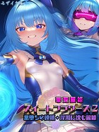 華聖麗姫スイートフラワーズ モザイク版