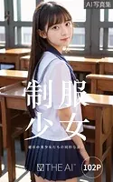 THE AI 制服少女 AI写真集