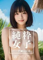 純粋女子_ビーチ編vol.6