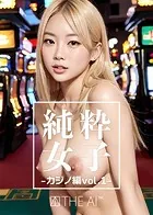 純粋女子_カジノ編vol.1