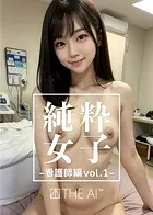 純粋女子_看護師編vol.1