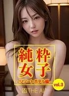 純粋女子_リゾートホテル編vol.3