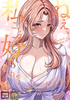 ねえ、私のこと好きなの？〜誘惑のマザー・イン・ロウ【特別修正版】【タテヨミ】（6）