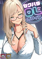 セクハラ・OLオフィス【特別修正版】【タテヨミ】（22）