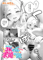 歳の離れたJKイトコに求婚されてるんだが。（単話） 6話