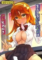 生えてるいいんちょはアレもお好き モザイク版