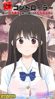妹コントローラー 優しい巨乳義妹を操って俺だけの性処理道具に モザイク版