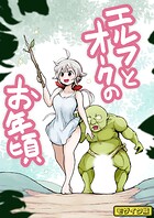 【フルカラー】エルフとオークのお年頃 モザイク版（単話）