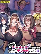 爆乳シーメール専用アパートのアナニーディ●ドになった僕 モザイク版