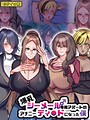 爆乳シーメール専用アパートのアナニーディ●ドになった僕 モザイク版