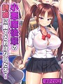 小悪魔後輩の誘惑に勝てるわけないだろ! 小悪魔後輩の誘惑に勝てるわけないだろ!