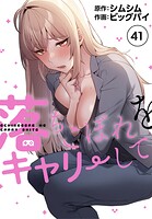 落ちこぼれをキャリーして【分冊版】41話