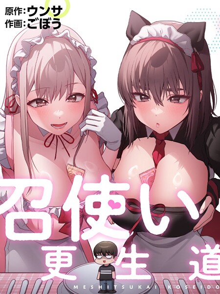 召使い更生道59 | SECRET PEACH