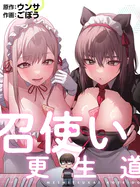 召使い更生道72