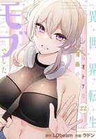 異世界転生したらオトナな漫画のモブでした【分冊版】22話