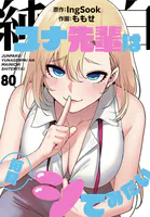 純白ユナ先輩は毎日シてみたい【分冊版】（単話）