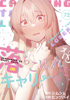 落ちこぼれをキャリーして【分冊版】72話