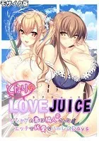 となりのLOVE JUICE 〜ソシャゲの君は隣人♀さん！？エッチで純愛なハーレムDays〜 モザイク版