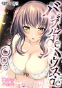 バブルdeハウスde○○○ ～先輩たちとお風呂で濡れハメ純愛シェア性活～ 共通+千聖ルート