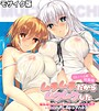 ムチムチだからムクムクした CGノベル版 モザイク版 総集編 ～爆乳幼なじみ×3は俺のことが大大大好き トロあまハーレムシェアハウス！～