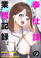 奉仕課の業務記録 〜これが我が社の‘性交’メソッド〜 【単話】 モザイク版(単話)