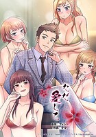 ただ愛して 1話