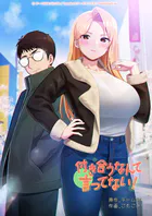 付き合うなんて言ってない！ 40話...thumbnai1