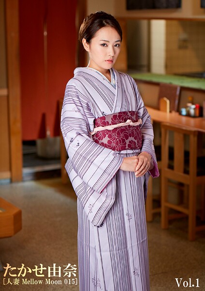 たかせ由奈 ［人妻 Mellow Moon 015-Vol.1］ | nynyhshs(・∀・)
