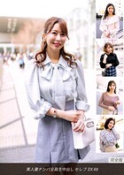 素人妻ナンパ全員生中出し セレブDX 88 完全版