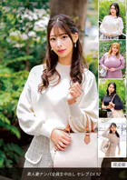 素人妻ナンパ全員生中出し セレブDX 92 完全版