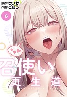 召使い更生道【分冊版】6話