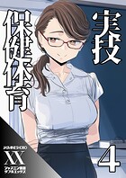 実技保健体育（単話）