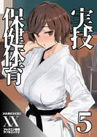 実技保健体育（単話）