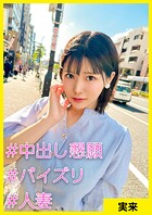 実来（30） ［＃中出し懇願 ＃パイズリ ＃人妻］