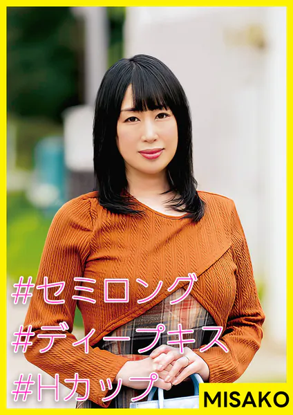 MISAKO（50） ［＃セミロング ＃ディープキス ＃Hカップ］
