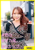 MIKI（27） ［＃色白 ＃デカ尻 ＃Gカップ］