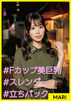 MARI（25） ［＃Fカップ美巨乳 ＃スレンダー ＃立ちバック］