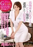 高飛車な巨乳ナースのハレンチ場面に遭遇した入院患者 溜まりまくった精液を性処理してもらう絶好のチャンス 高槻れい 完全版