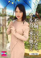 不倫、言いなり、ヤル為に来る奥さん 佳穂（27歳）