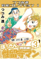 つつみ進官能コレクション1