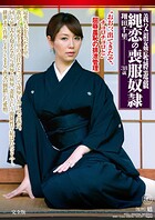 義父相姦恥縛遊戯 縄恋の喪服奴● 翔田千里 完全版