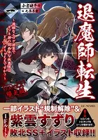 退魔師転生 〜過酷なエロゲ世界でキツネ顔の関西弁な性悪男はどないすりゃええですか？〜