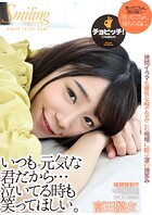 いつも元気な君だから…泣いてる時も笑ってほしい。 富田優衣のサムネイル画像