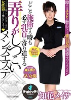 どこを施術する時も必ず乳首に寄り道する弄りがしつこいメンズエステ 知花メイサ