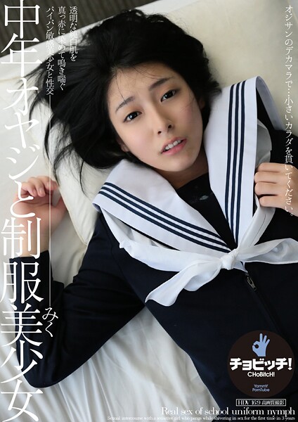 中年オヤジと制服美少女 阿部乃みく