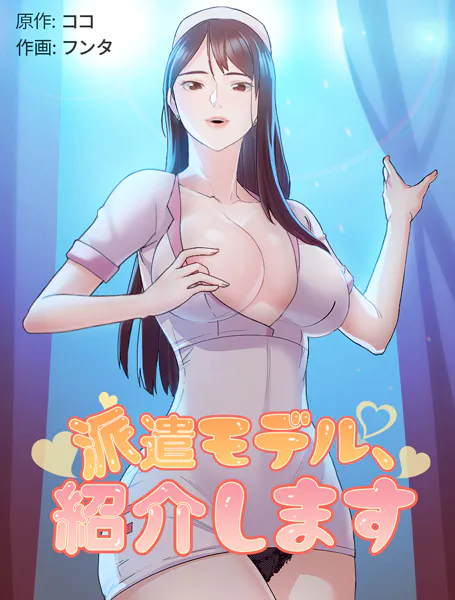 派遣モデル、紹介します8