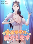 派遣モデル、紹介します16