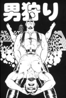 男狩り