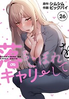 落ちこぼれをキャリーして【分冊版】26話