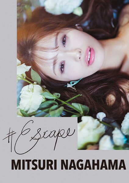 #Escape 長浜みつり【FANZA限定】